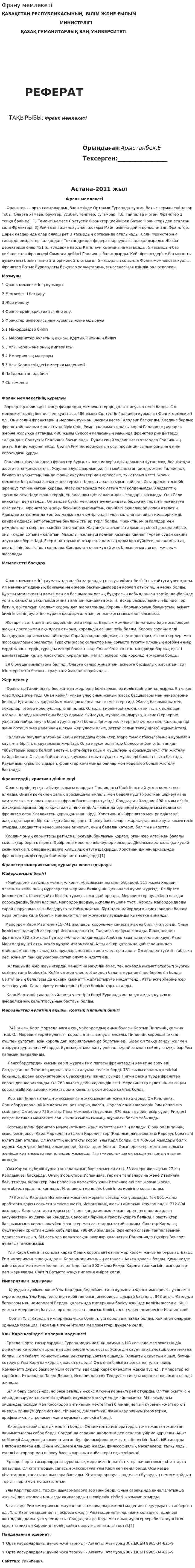 Франу мемлекеті