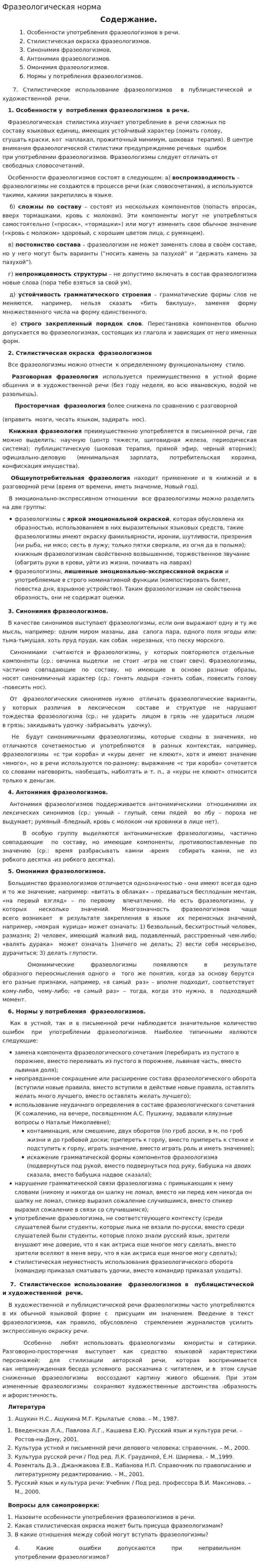 Фразеологическая норма