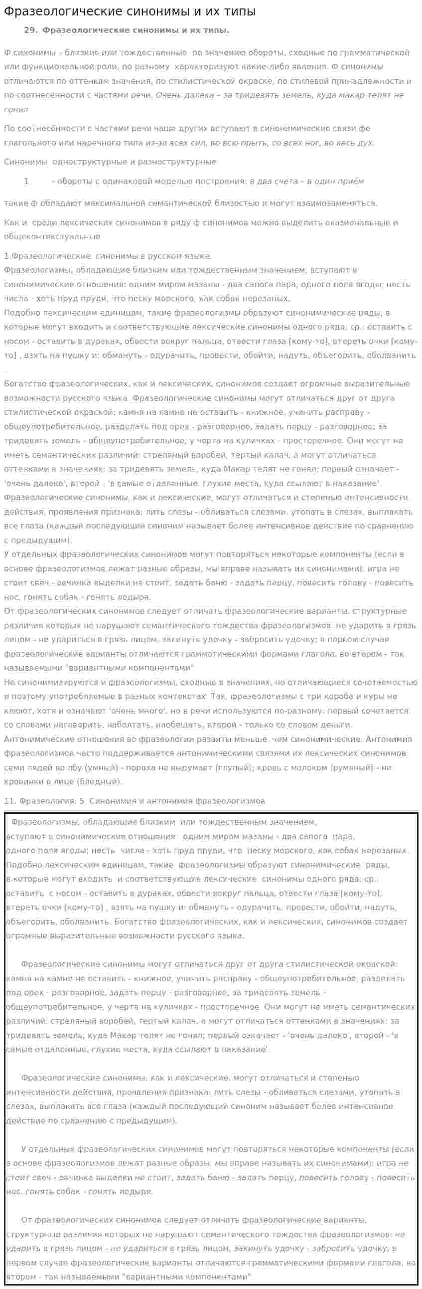 Фразеологические синонимы и их типы