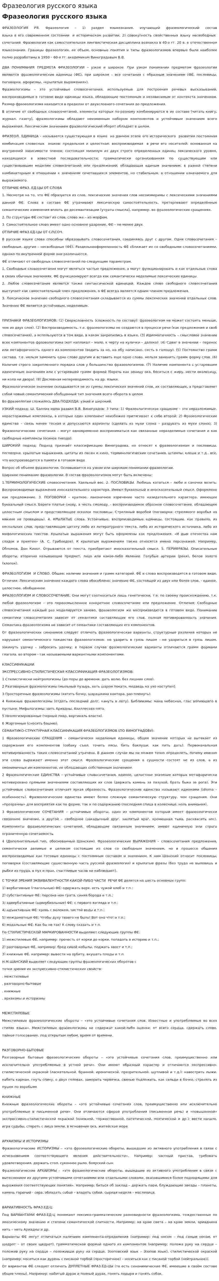 Фразеология русского языка