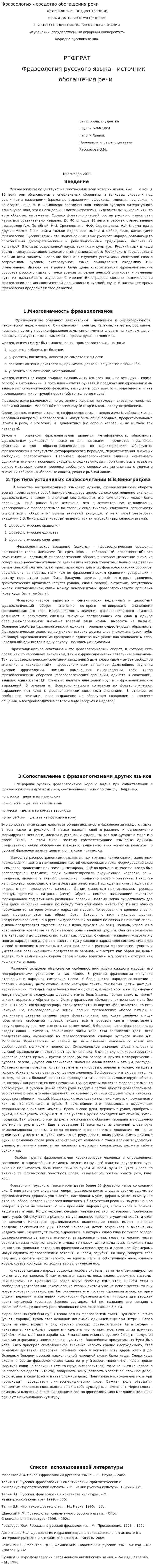 Фразеология - средство обогащения речи