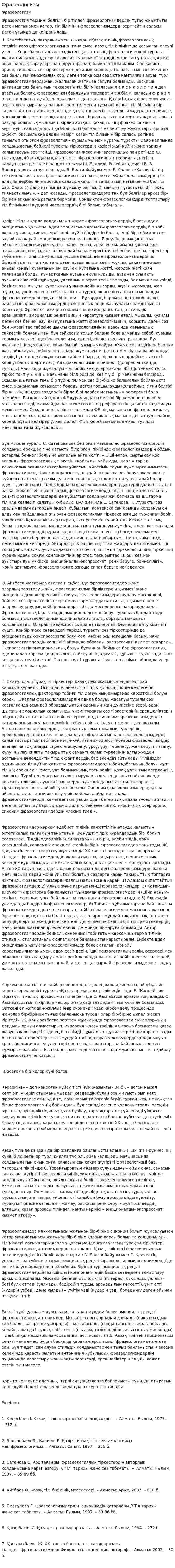 Фразеологизм