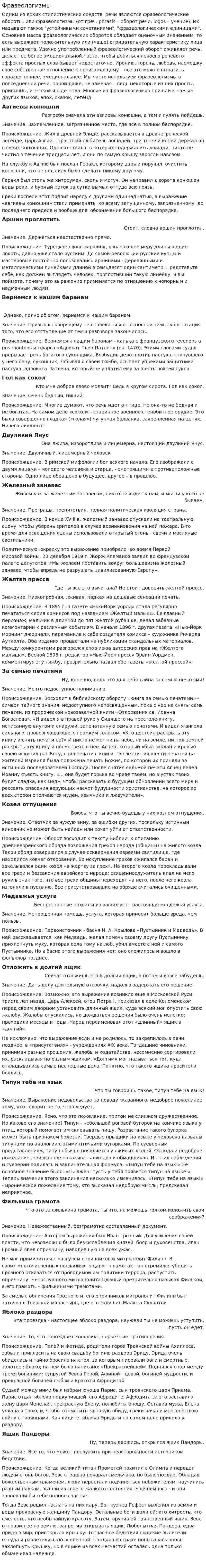 Фразеологизмы