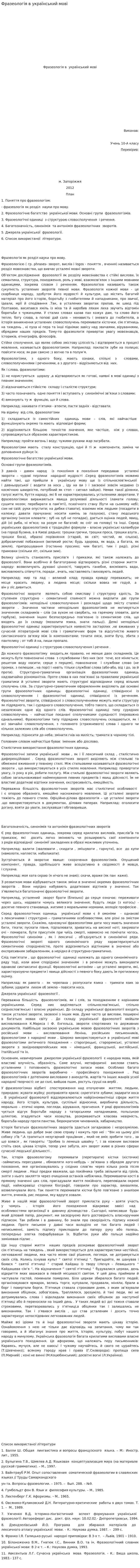 Фразеологія в український мові