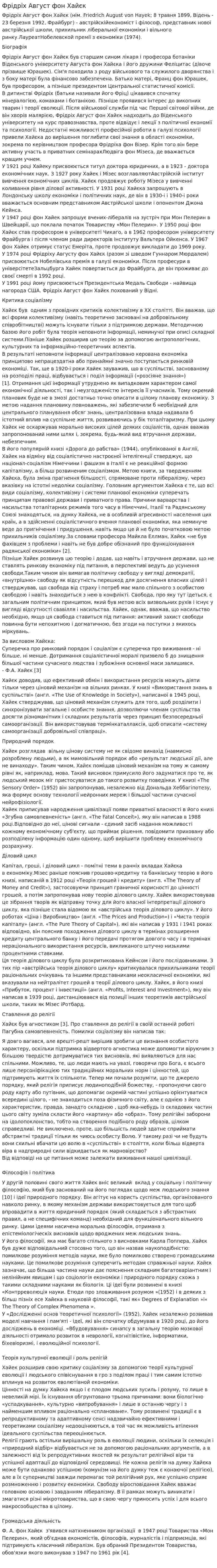 Фрідріх Август фон Хайєк