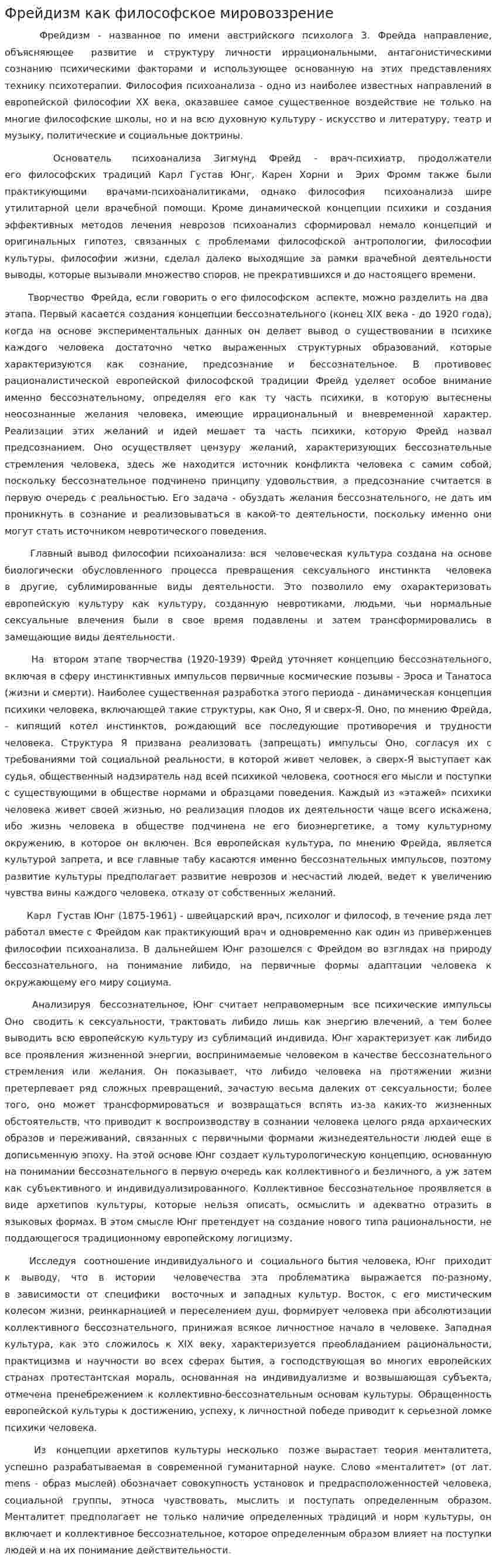 Фрейдизм как философское мировоззрение