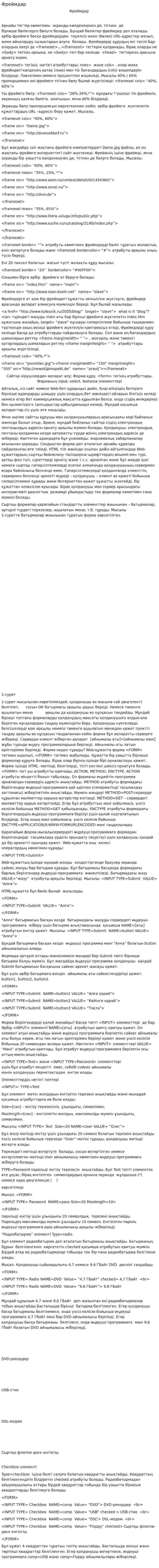 Фреймдар