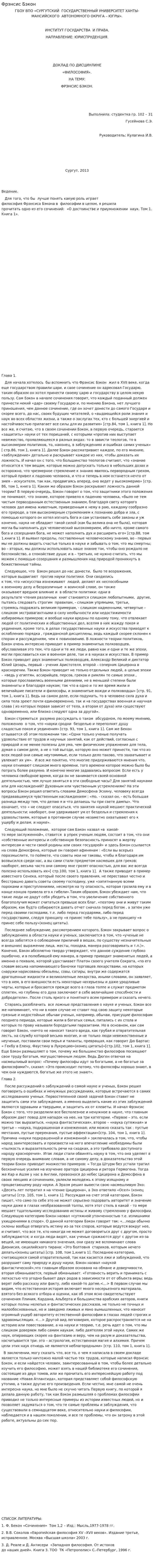 Фрэнсис Бэкон