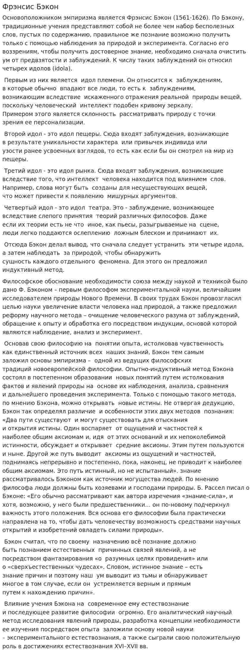 Фрэнсис Бэкон. 4