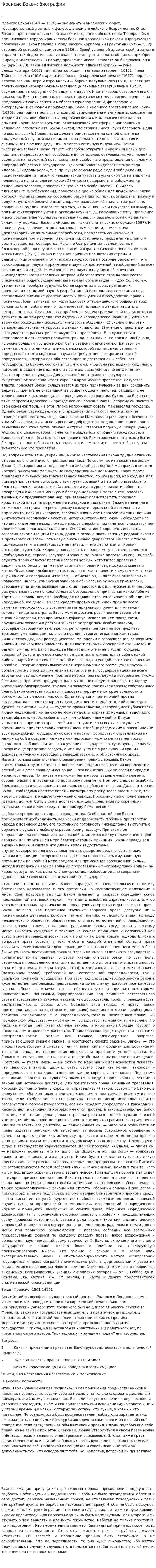 Френсис Бэкон: биография