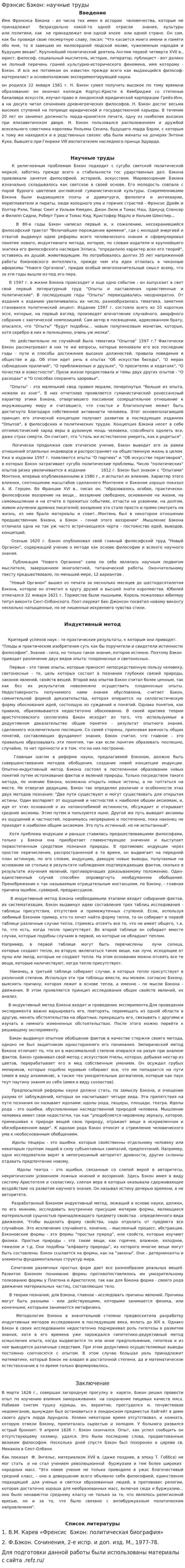 Фрэнсис Бэкон: научные труды