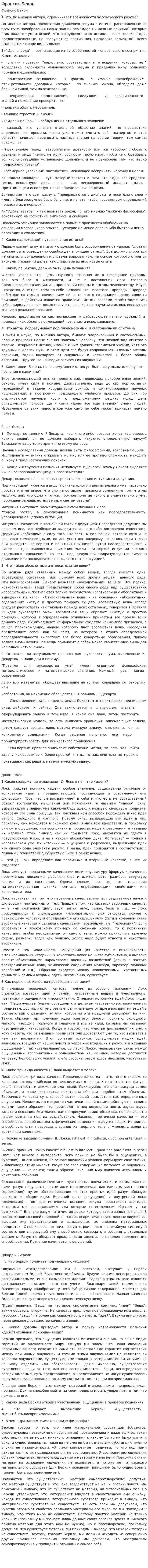 Фрэнсис Бекон