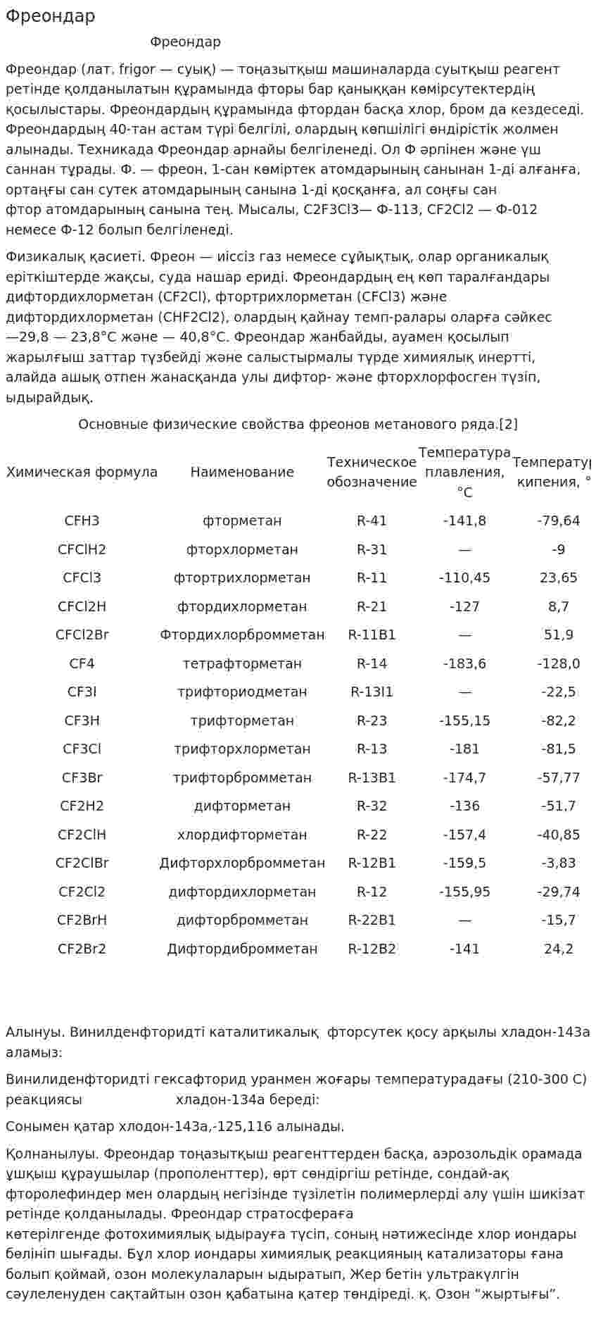 Фреондар