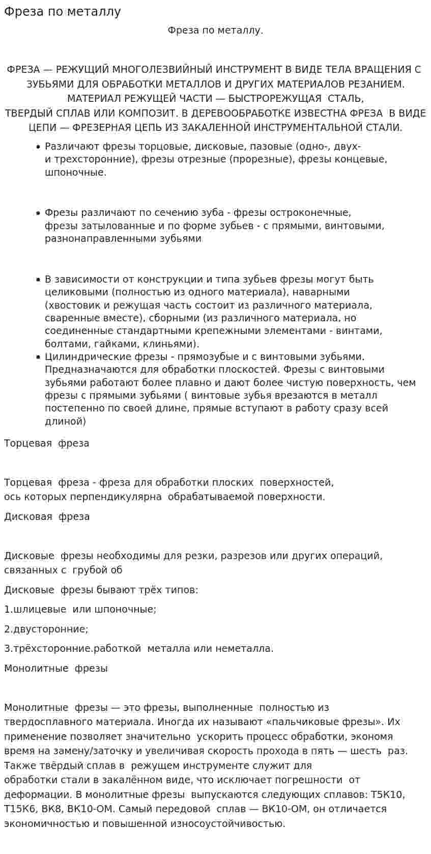 Фреза по металлу