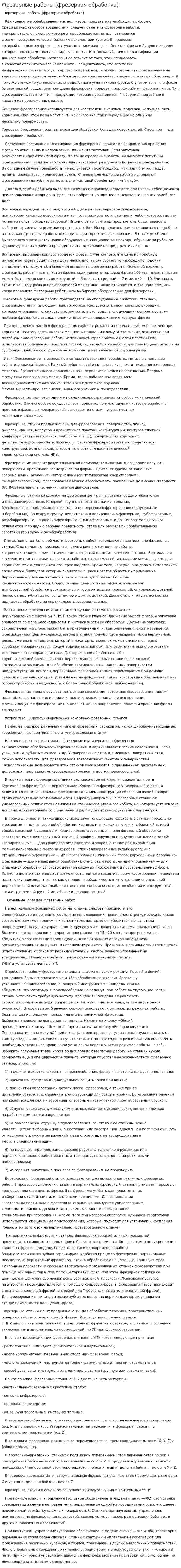 Фрезерные работы (фрезерная обработка)