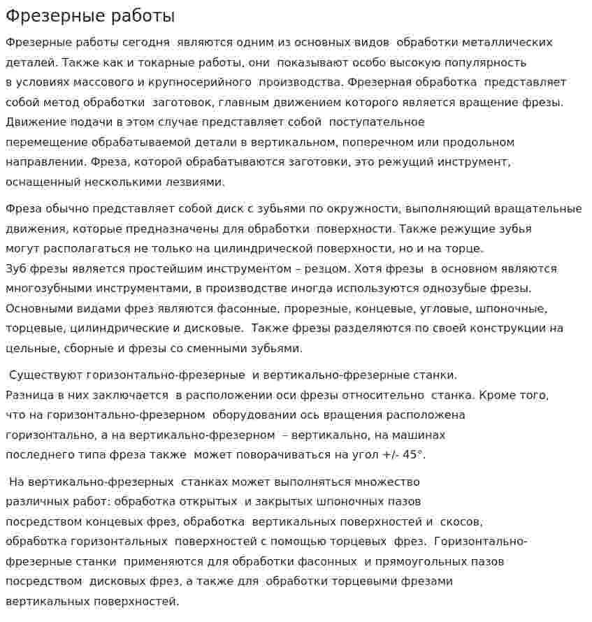 Фрезерные работы