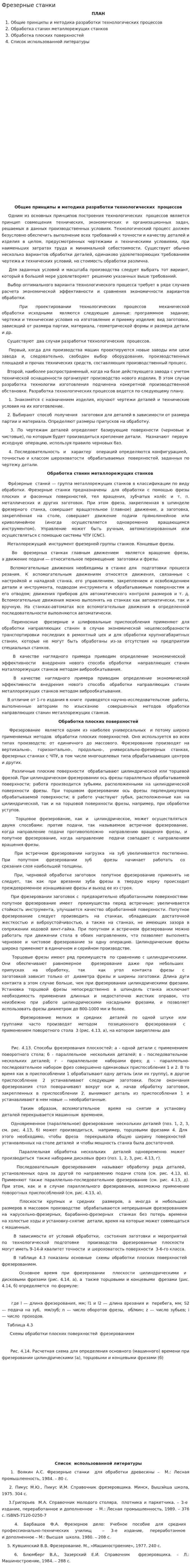 Фрезерные станки. 5