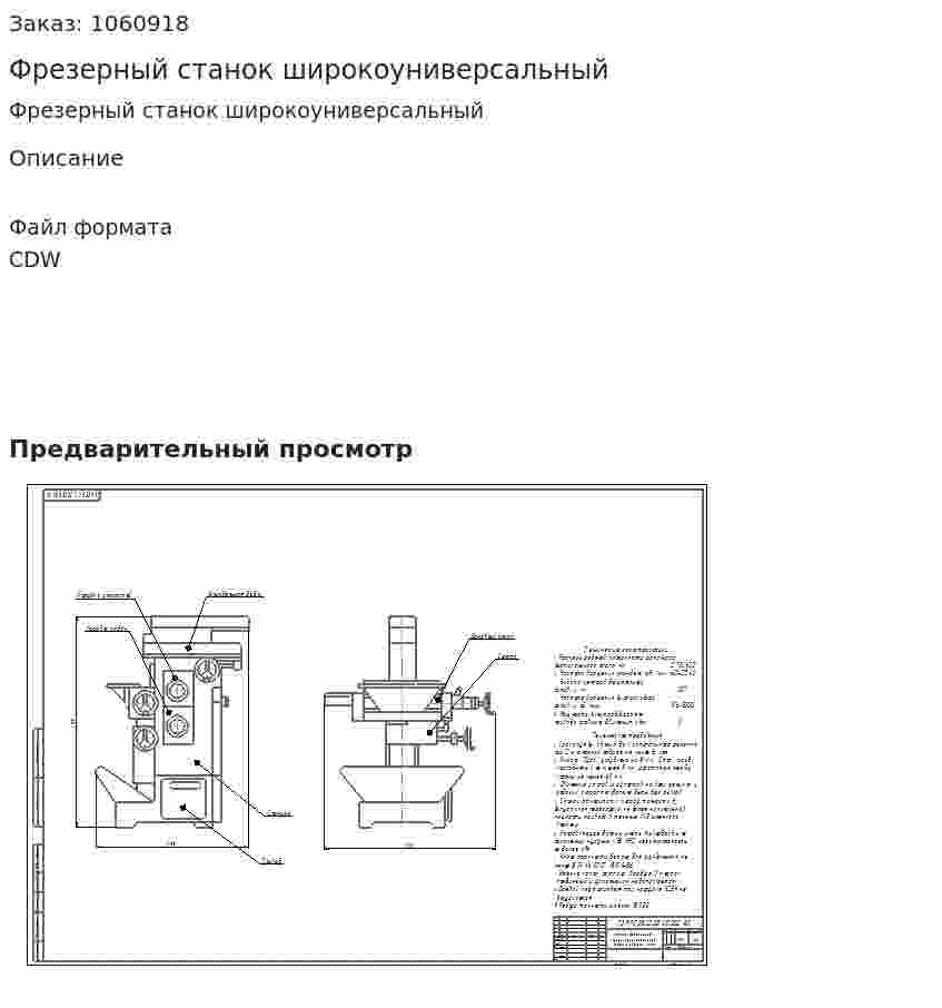 Фрезерный станок широкоуниверсальный 