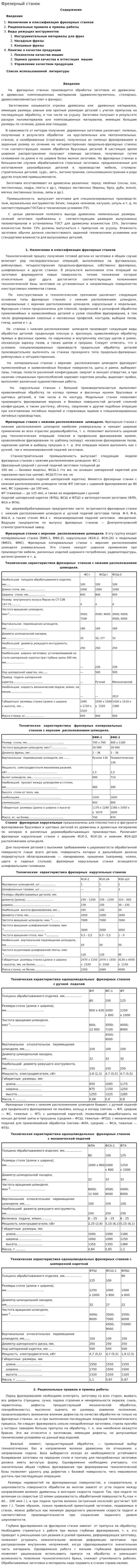 Фрезерный станок