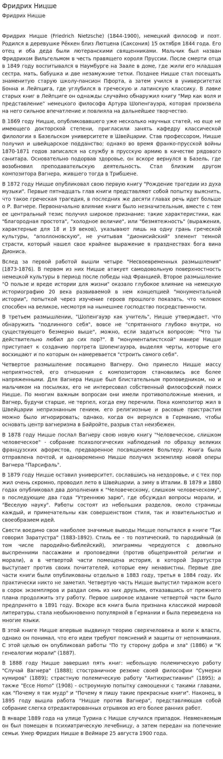 Фридрих Ницше. 5