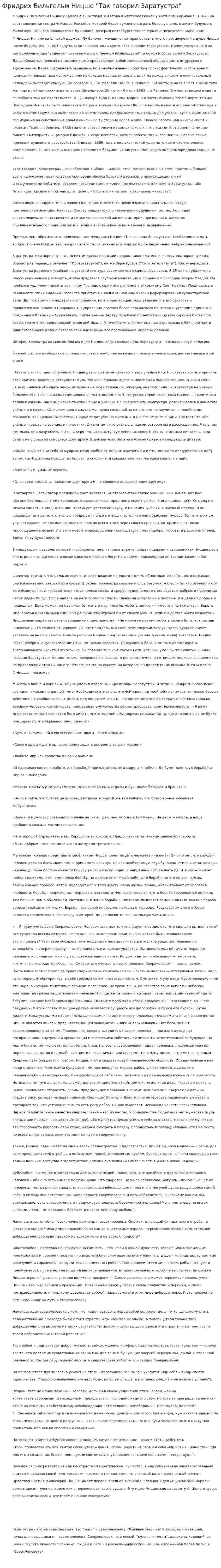 Фридрих Вильгельм Ницше "Так говорил Заратустра"