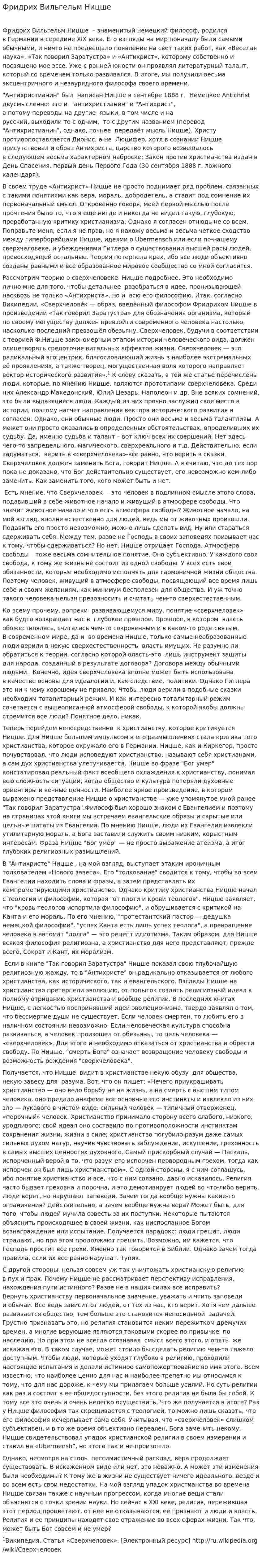 Фридрих Вильгельм Ницше