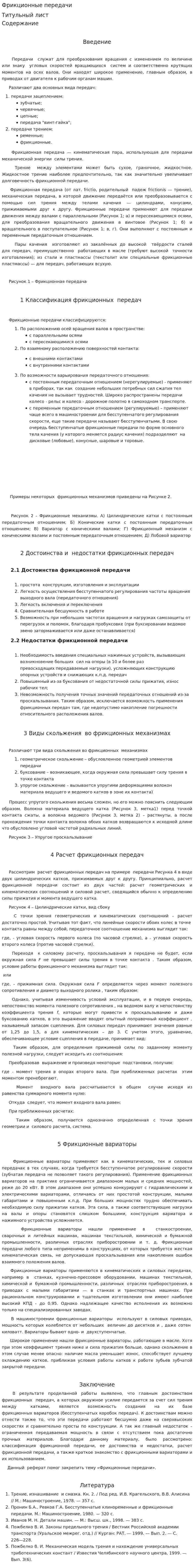 Фрикционные передачи