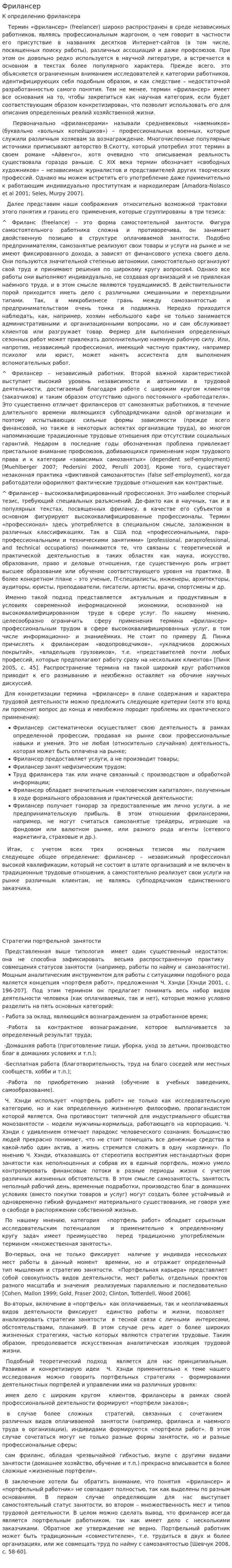 Фрилансер