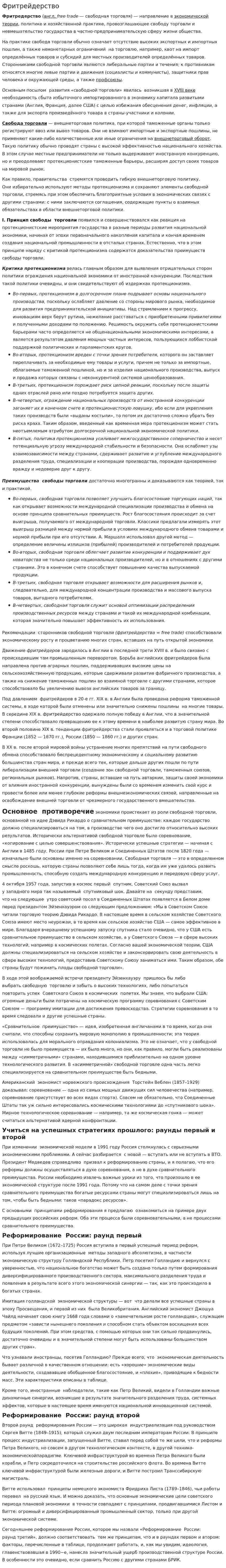 Фритрейдерство
