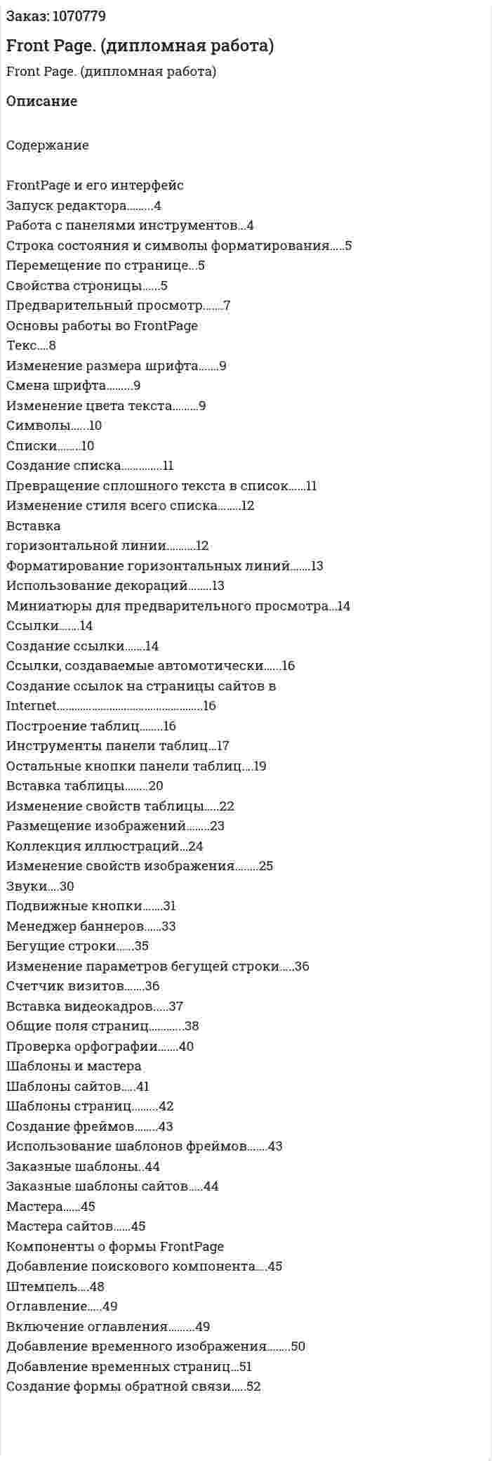 Front Page. (дипломная работа) 