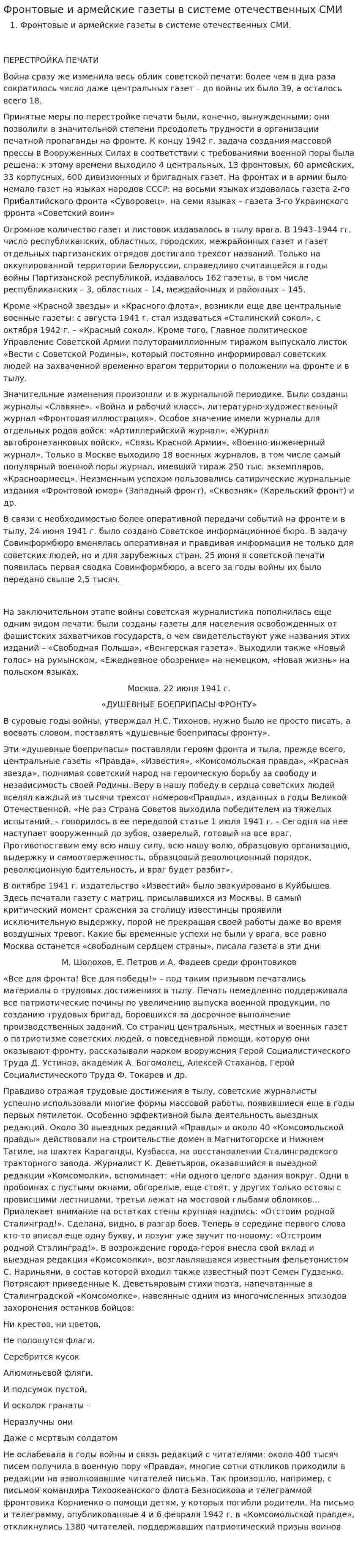 Фронтовые и армейские газеты в системе отечественных СМИ