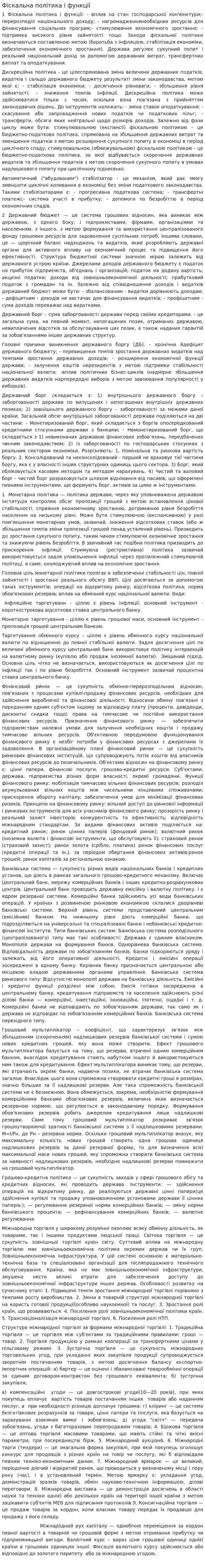 Фіскальна політика і функції
