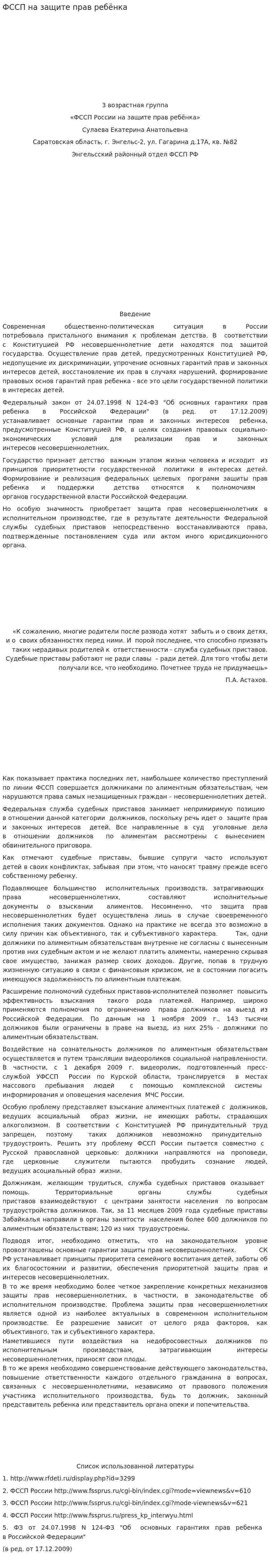 ФССП на защите прав ребёнка