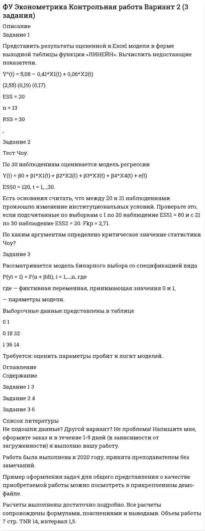 




Описание

для того чтобы получить эту работу или задать какие то вопросы по ней, вам необходимо пройти по регистрационной ссылке

пройти регистрацию и тогда вы сможете приобрести и задать вопросы по этой работе.

Задание 1. Приведите примеры из области юриспруденции к четырем основным логическим законам мышления (по два примера на каждый закон).
Задание 2. Дайте полную логическую характеристику понятию, т.е. раскройте его содержание и определите, к какому из видов оно относится.
1. Справедливость
2. Уголовно-исполнительный Кодекс
Задание 3. Определите отношения между следующими понятиями и выразите эти отношения с помощью кругов Эйлера:
Юрист, депутат парламента, шахматист, женщина, человек.
А – юрист
B – депутат парламента
C – шахматист
D – женщина
E – человек
Задание 4. Подберите понятия, отношения между которыми соответствовали бы приведенной круговой схеме:
Задание 5. Определите по объединенной классификации суждений вид предложенного суждения, изобразите отно¬шения между терминами с помощью кругов Эйлера, установите распределенность субъекта и предиката.
1. Среди правонарушителей есть несовершеннолетние.
2. Человек не живет два века.
Задание 6. Установите вид сложного суждения, укажите его составные части (простые суждения), запишите суждения с помощью символов, используя логические связки. Комбинированные сложные суждения выразите в явной логической форме (если это необходимо), приведите их символическую запись.
1. Уголовно-исполнительное законодательство Российской Федерации основывается на принципах законности, гуманизма, демократизма, равенства осужденных перед законом, дифференциации и индивидуализации исполнения наказаний, рационального применения мер принуждения, средств исправления осужденных и стимулирования их правопослушного поведения, соединения наказания с исправительным воздействием (Ст.8, УИК).
2. По данному делу будет вынесен обвинительный или оправда-тельный приговор.
Задание 7. Сделайте разбор силлогизма: укажите заклю



Оглавление

-



Список литературы

-


            
            
            Задание 1 Председатель аттестационной комиссии говорит аттестуемому после того, как он был приглашен в помещение аттестационной комиссии: «Где ваш руководитель? Не пришел? Почему Вы его не предупредили? Переносим Вашу аттестацию, так как присутствие непосредственного руководителя обязательно. Идите, и в следующий раз без руководителя не приходите». Прав ли он? Как поступить аттестуемому?Задание 1 Представить результаты оцененной в Excel модели в форме выходной таблицы функции «ЛИНЕЙН». Вычислить недостающие показатели.Задание 1 При аудите операций с основными средствами установлено: организация приобрела объект основных средств стоимостью 240000 руб. Расходы по транспортировке составили 7200 руб., сторонней организации оплачены погрузочно-разгрузочные работы в сумме 4800 руб.Задание 1. Приведите примеры из области юриспруденции к четырем основным логическим законам мышления (по два примера на каждый закон).Задание 1. Приведите примеры из области юриспруденции к четырем основным логическим законам мышления (по два примера на каждый закон).. 2Задание 1 Приведите примеры эффективного использования в избирательных компаниях основных приемов формирования пиар-позитивных доминант, установок и стереотипов.Задание 1 Приведите характеристуку свойств меди и укажите области её применения. Опишите последовательность технологического процесса производства меди пирометаллургическим способомЗадание 1. Предположим, что в урне находится 10 фишек, занумерованных числами 1, 2, …, 10. Производится последовательное извлечение фишек (с возвращением) до тех пор, пока одна и та же фишка не появится второй раз. Пусть Bk – событие, состоящее в том, что число извлечений равно k. Найти вероятность события Bk.Задание 1. Предположим, что общий объем спроса на пшеницу и общий объем предложения пшеницы на зерновой бирже в месяц характеризуется следующими данными:Задание 1, Предпринимательское правоЗадание 1, Предпринимательское правоЗадание 1, Предпринимательское правоЗадание 1, Предпринимательское правоЗадание 1 Предприятие располагает двумя видами сырья S1 и S2 соответственно в количествах b1, b2, условных единиц. Из этого сырья может быть изготовлено два вида продукции P1, P2. Для изготовления единицы Pj-го вида продукции необходимо aij единиц Si-го (i=1,2) вида сырья. От реализации одной единицы каждого вида продукции предприятие получает доход C1, C2 ден. ед.