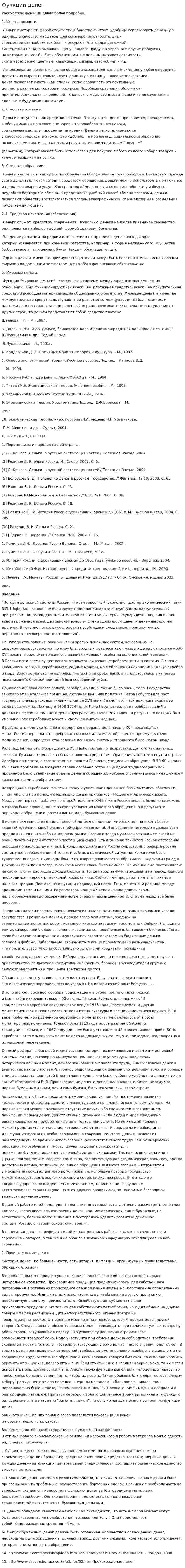 Фуккции денег