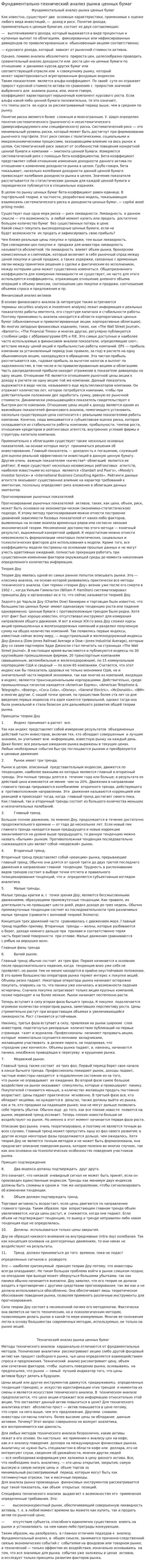 Фундаментально-технический анализ рынка ценных бумаг