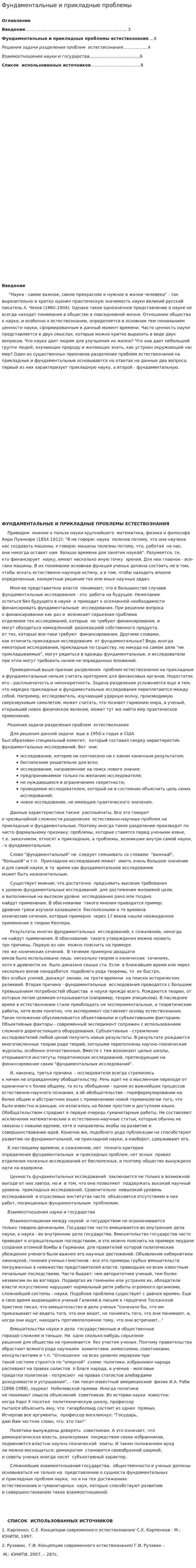 Фундаментальные и прикладные проблемы
