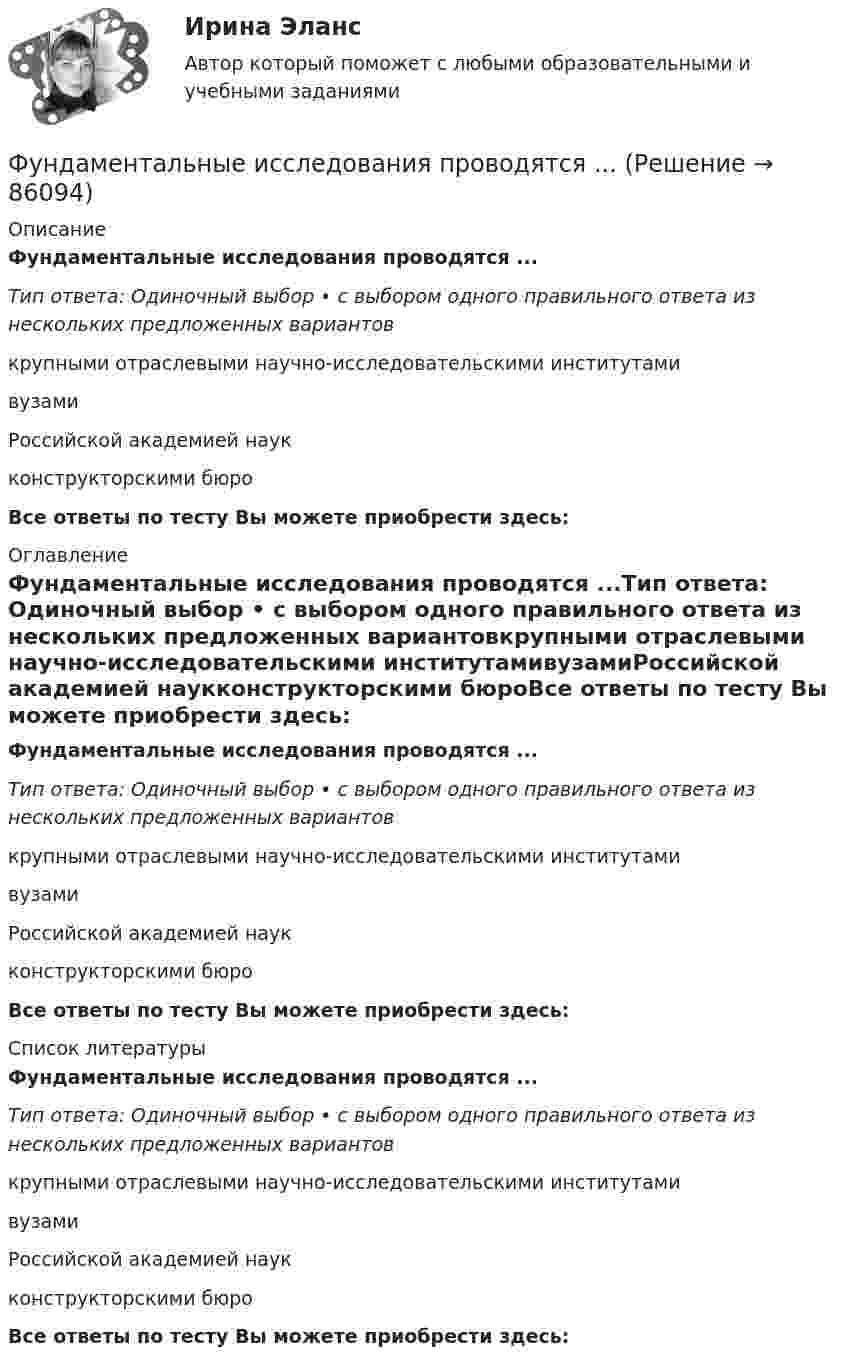      
            Описание
            Фундаментальные исследования проводятся ...Тип ответа: Одиночный выбор • с выбором одного правильного ответа из нескольких предложенных вариантовкрупными отраслевыми научно-исследовательскими институтамивузамиРоссийской академией наукконструкторскими бюроВсе ответы по тесту Вы можете приобрести здесь:  
            Оглавление
            Фундаментальные исследования проводятся ...Тип ответа: Одиночный выбор • с выбором одного правильного ответа из нескольких предложенных вариантовкрупными отраслевыми научно-исследовательскими институтамивузамиРоссийской академией наукконструкторскими бюроВсе ответы по тесту Вы можете приобрести здесь:  
            Список литературы
            Фундаментальные исследования проводятся ...Тип ответа: Одиночный выбор • с выбором одного правильного ответа из нескольких предложенных вариантовкрупными отраслевыми научно-исследовательскими институтамивузамиРоссийской академией наукконструкторскими бюроВсе ответы по тесту Вы можете приобрести здесь:  
            
            
            ФУ (Краснодар) Финансовая математика Вариант 5 (15 заданий). В банке берется кредит  - на сумму 260 тыс. руб.  - на срок 7 лет; Фундаментальные исследования проводятся ...Фундаментальные принципы налогообложения сформулировал ...Фундаментальные принципы, призванные объединить усилия сотрудников компании на воплощении миссии, называются …Фундаментальный анализ - этот анализ фокусируется на экономике страныФундаментальный вопрос экономики – это …Функцией коммерческих банков является … (укажите два варианта ответа)Фрейм – это …Фриланс: психология феноменаФронтально-проецирующей плоскостью называется плоскость : a.параллельная фронтальной плоскости проекций b.не параллельная фронтальной плоскости проекций c.не перпендикулярная фронтальной плоскости проекций d.перпендикулярная фронтаФрустрация этоФрустрация — это эмоциональное состояние, характеризующееся:ФУ Анализ данных Вариант 4 (5 заданий) Служащий банка может ездить на работу на трамвае и на автобусе. В 1/4 случаев он пользуется трамваем, а в 3/4 – автобусомФУ (барнаул) Анализ данных Варант 7 (4 задания) В результате выборочного обследования 100 предприятий региона из 500 по схеме собственно-случайной бесповторной выборки получено следующее распределение снижения затрат