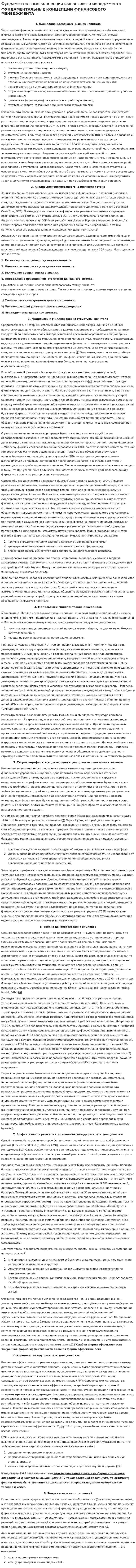Фундаментальные концепции финансового менеджмента