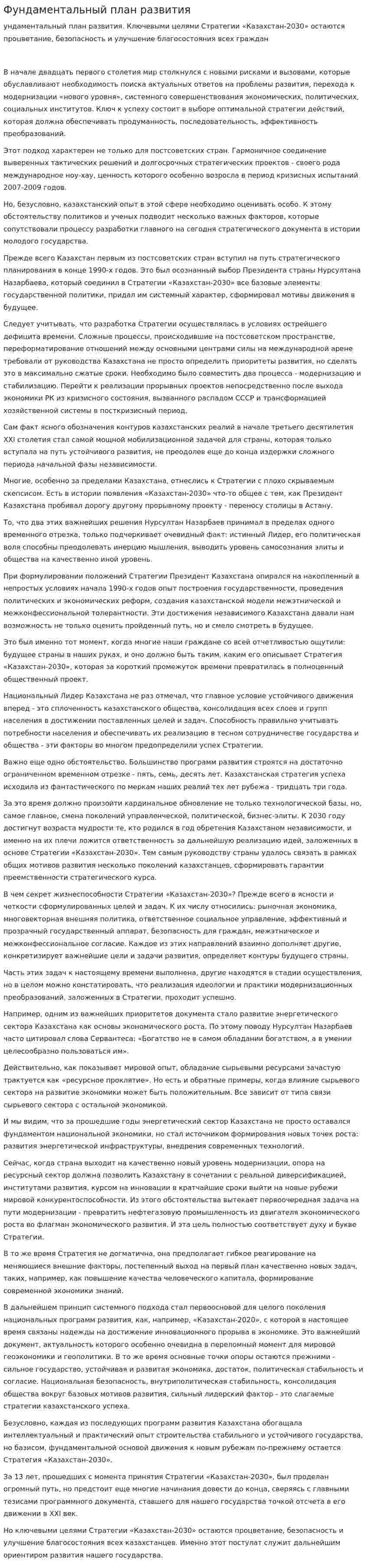 Фундаментальный план развития