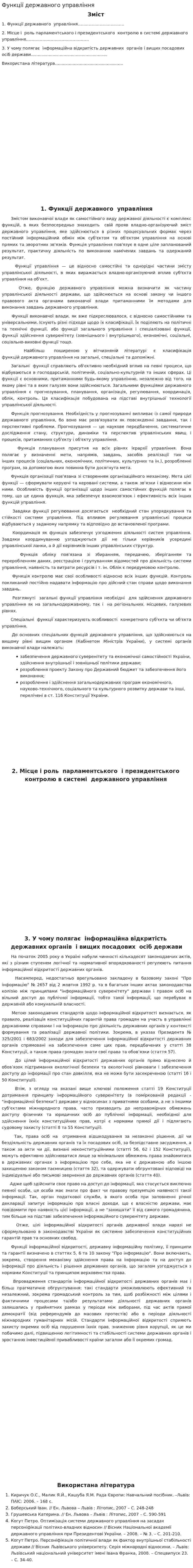 Функції державного управління
