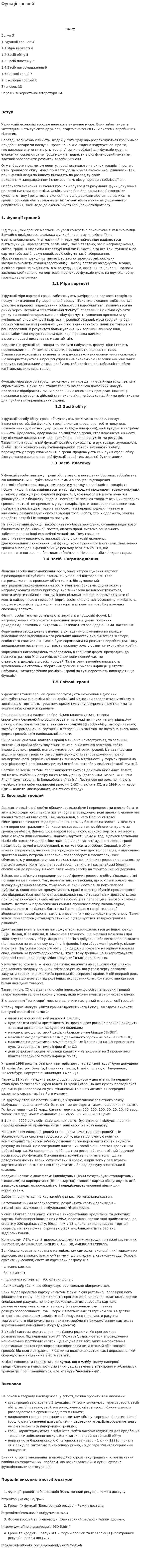 Функції грошей