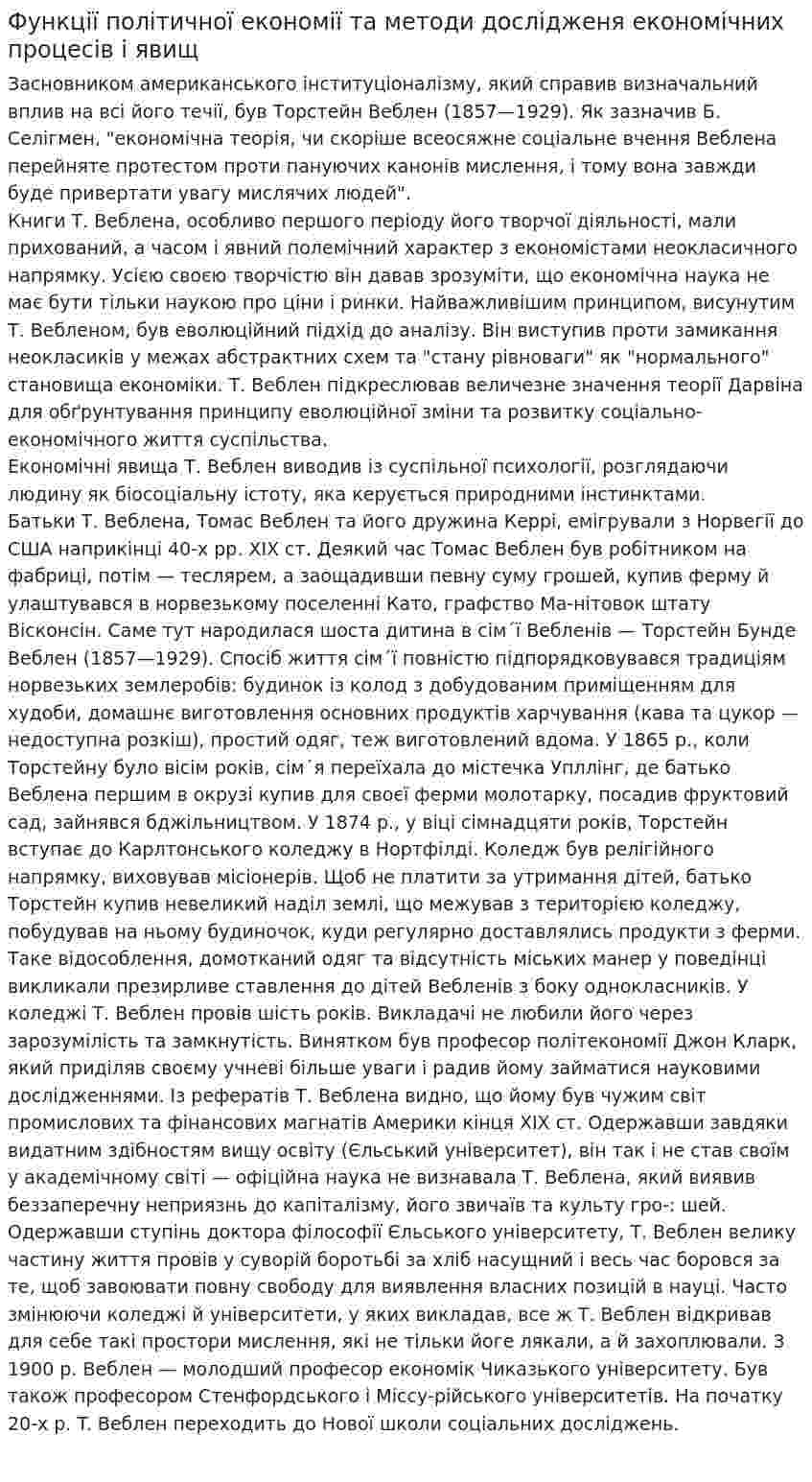 Функції політичної економії та методи дослідженя економічних процесів і явищ