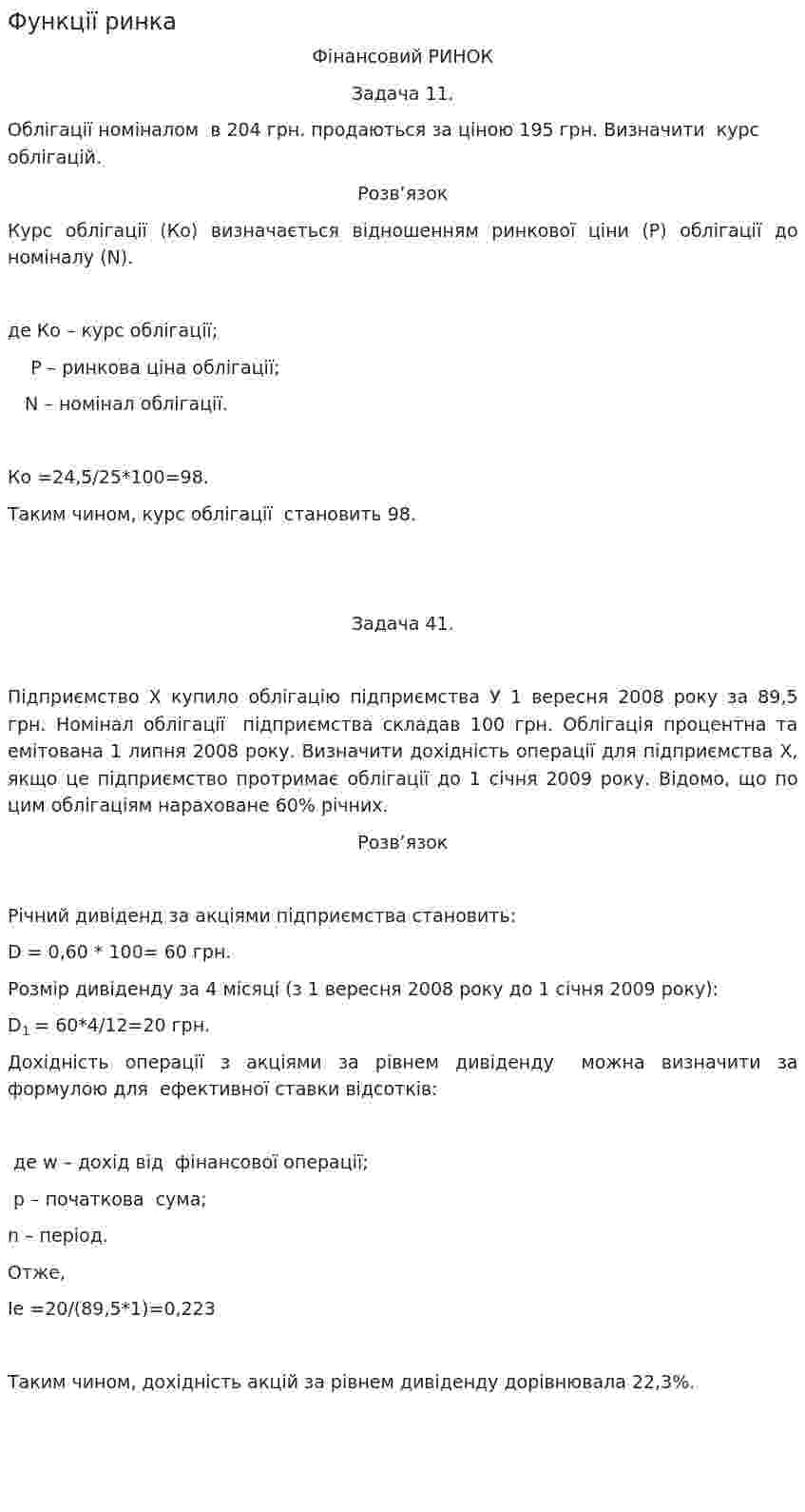 Функції ринка
