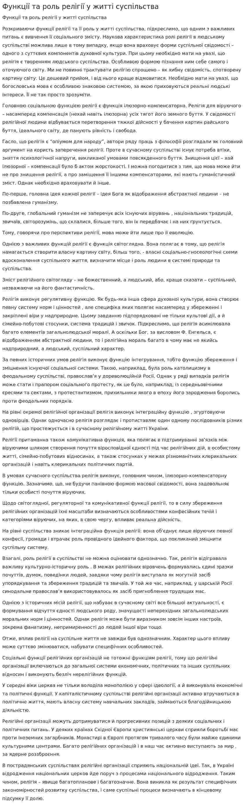 Функції та роль релігії у житті суспільства