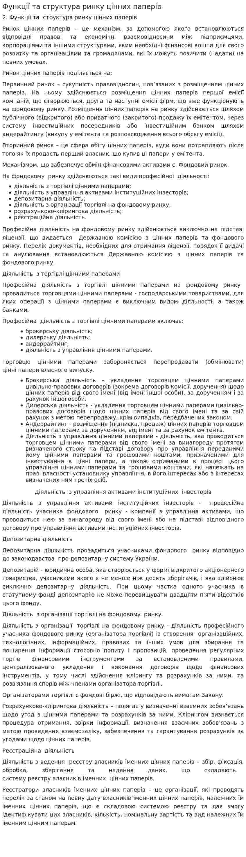 Функції та структура ринку цінних паперів