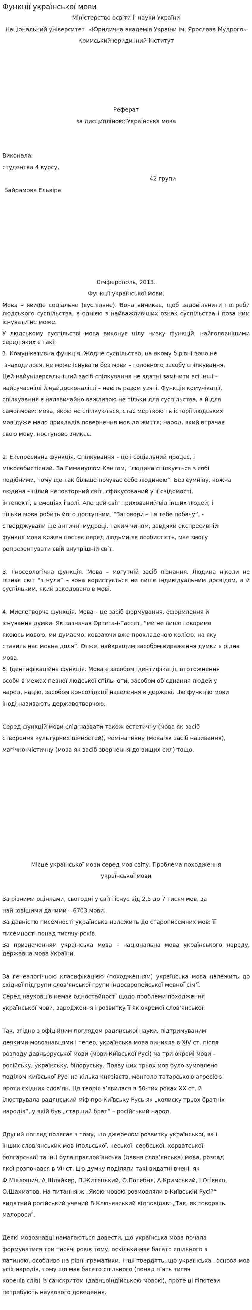 Функції української мови