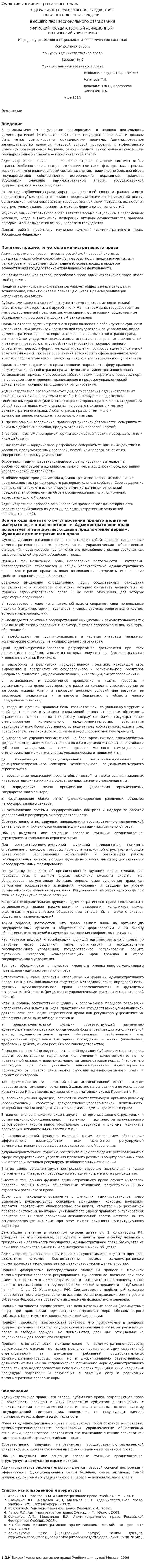 Функции административного права
