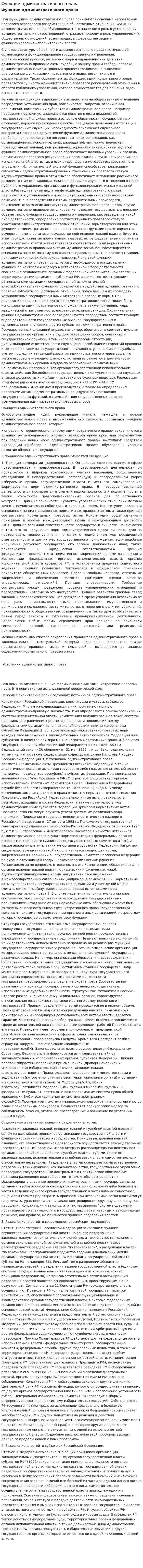 Функции административного права
