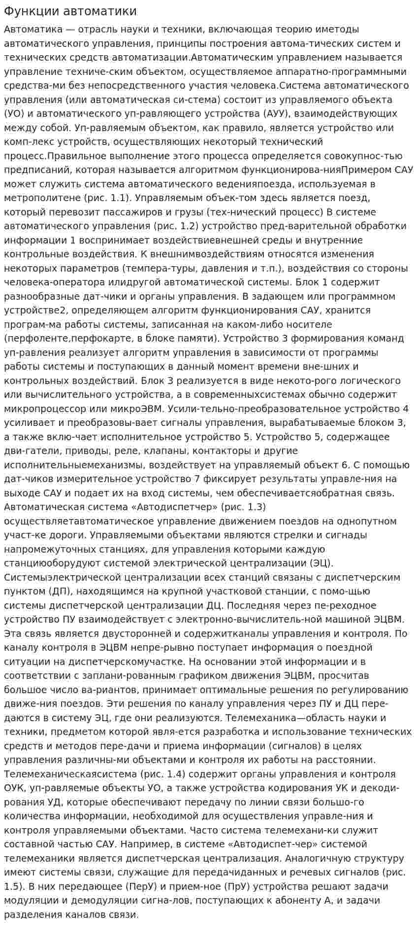 Функции автоматики